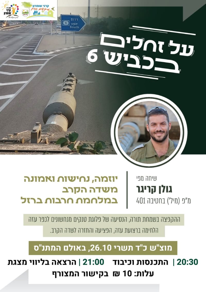 על זחלים בכביש 6