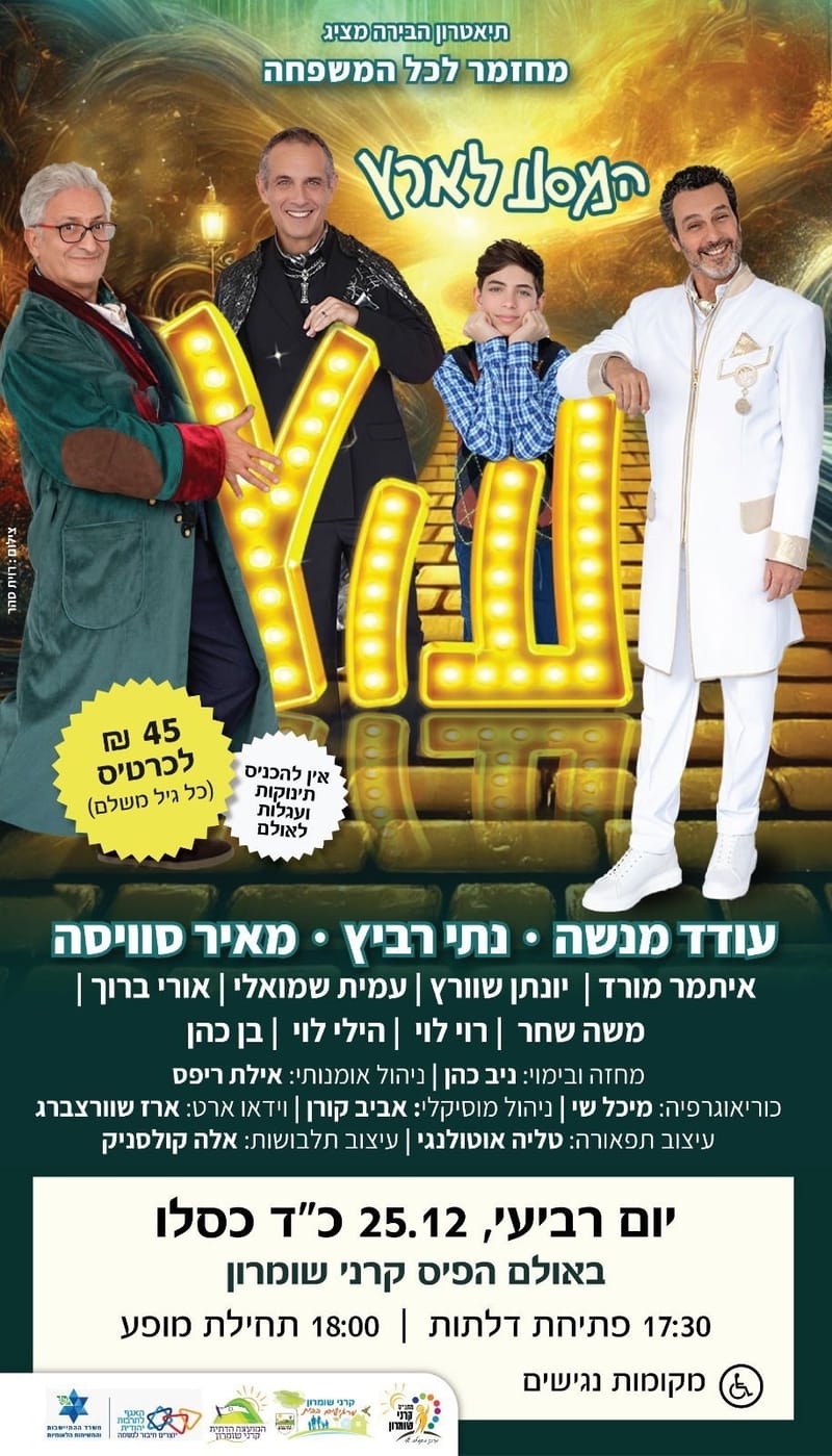 המסע לארץ עוץ