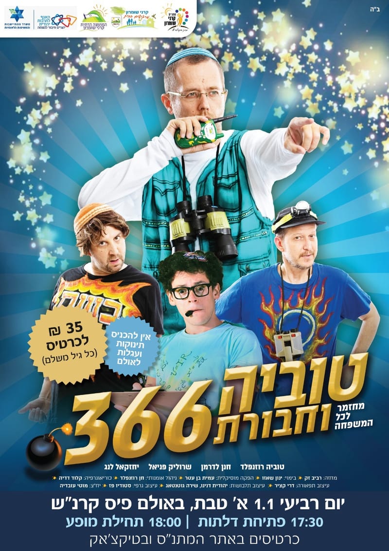 טוביה וחבורת 366