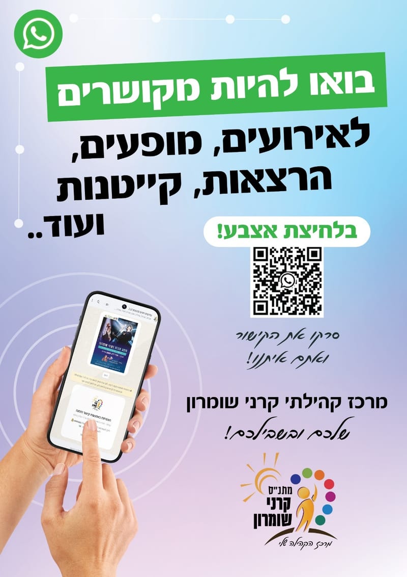 הצטרפות לקבוצת הקשר