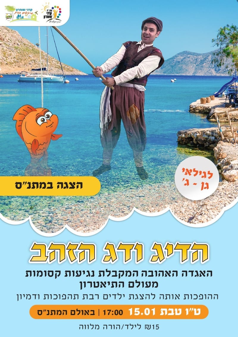 הדייג ודג הזהב