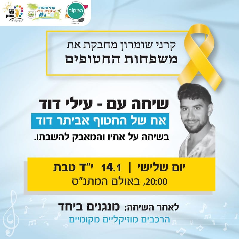 שיחה עם עילי דוד אח של החטוף אביתר דוד