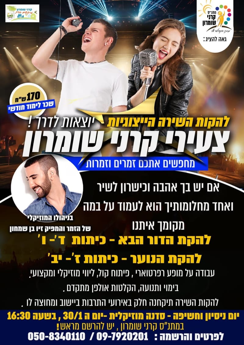 להקות השירה הייצוגיות