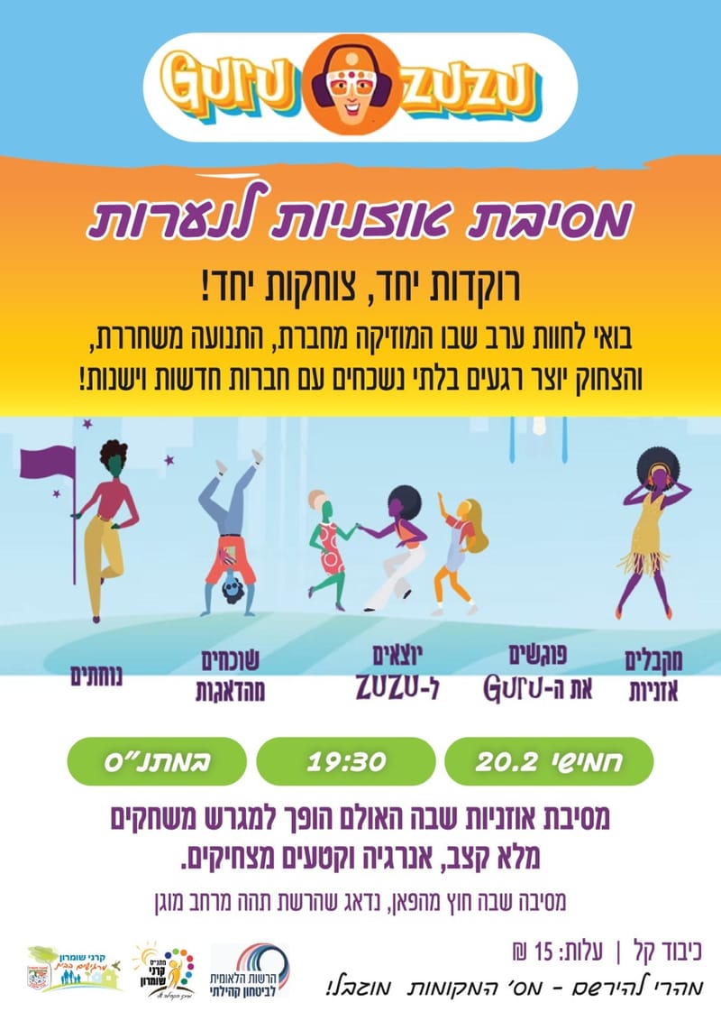 מסיבת אזניות לנערות