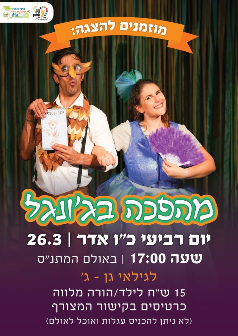 מהפכה בג'ונגל