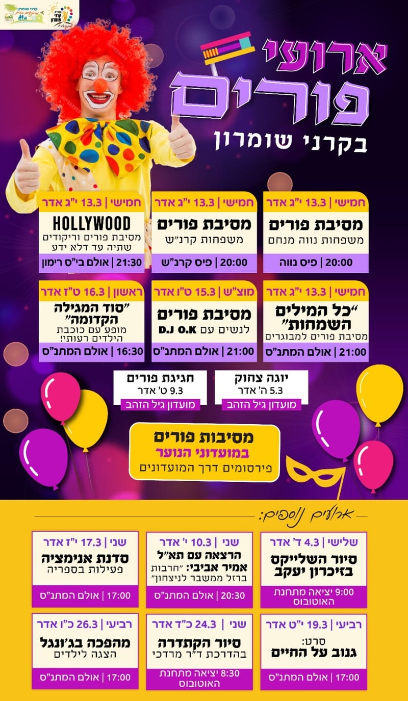 כל אירועי חודש מרץ