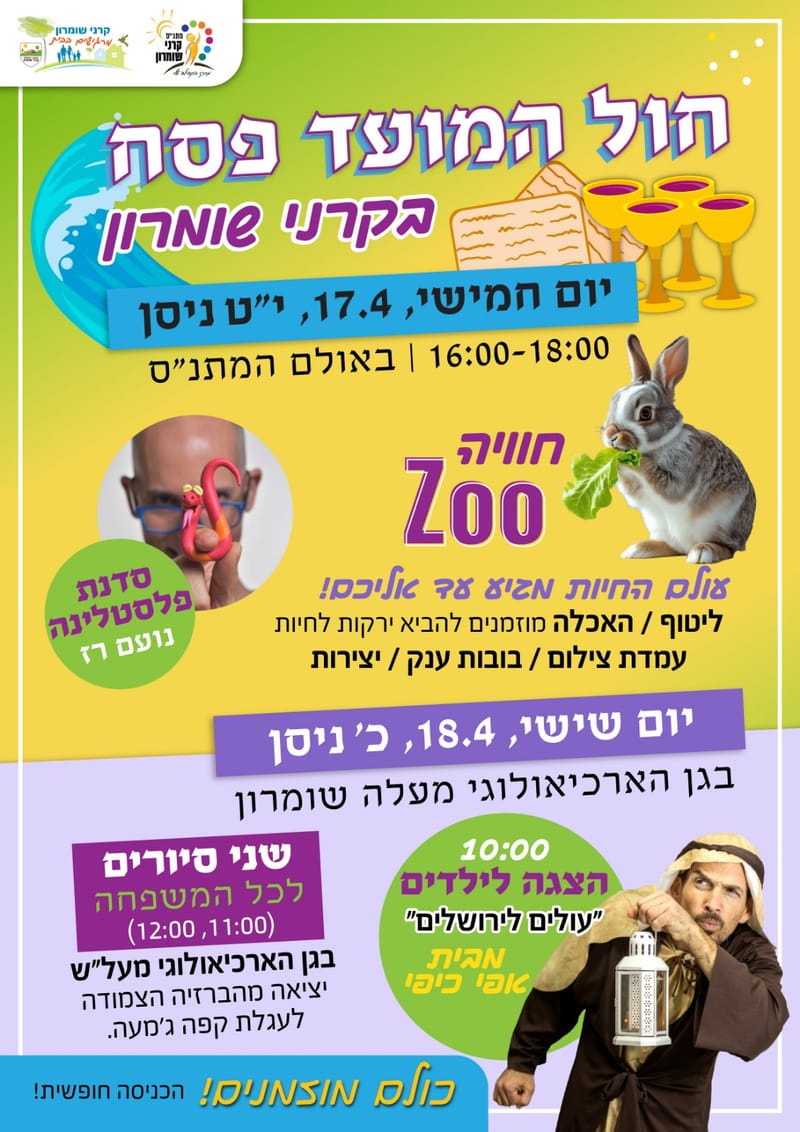 חול המועד פסח