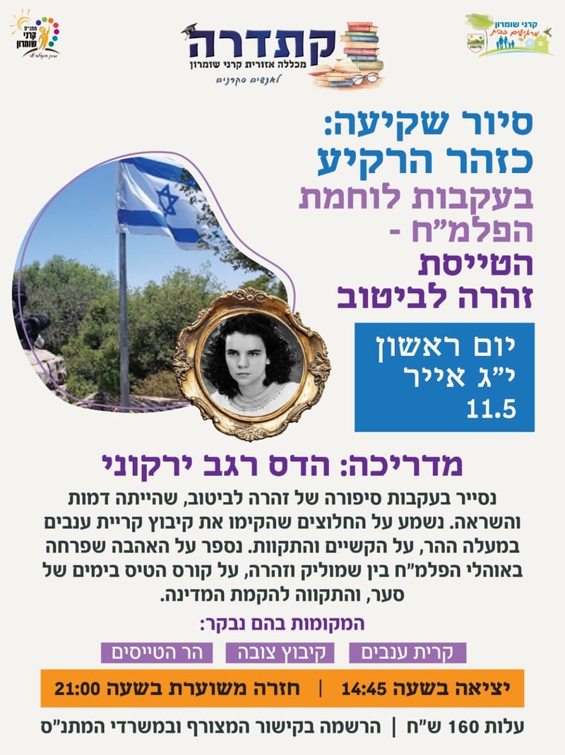 מוזמנים להירשם לסיור שקיעה מרתק בהרי ירושלים