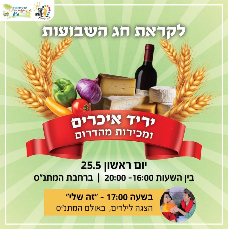 יריד איכרים