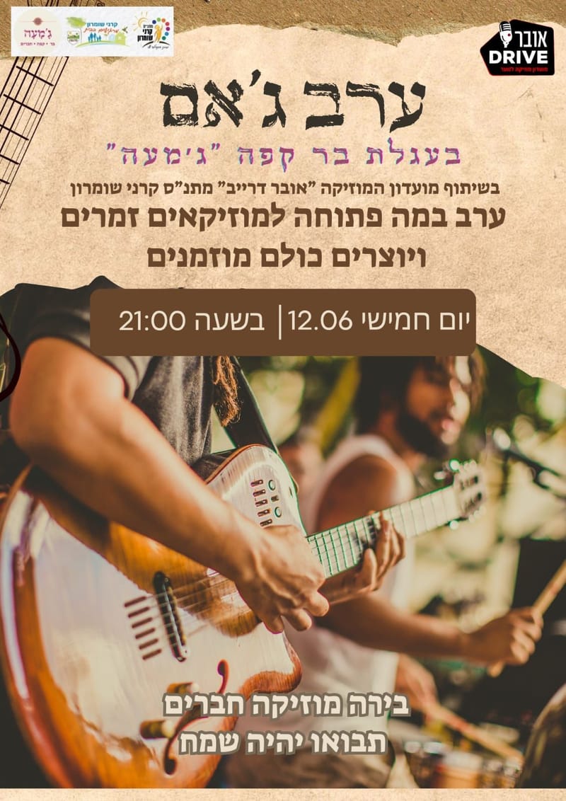 ערב ג'אם - ג'מעה בר