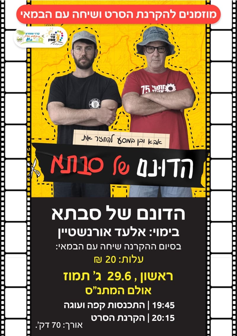 הדונם של סבתא
