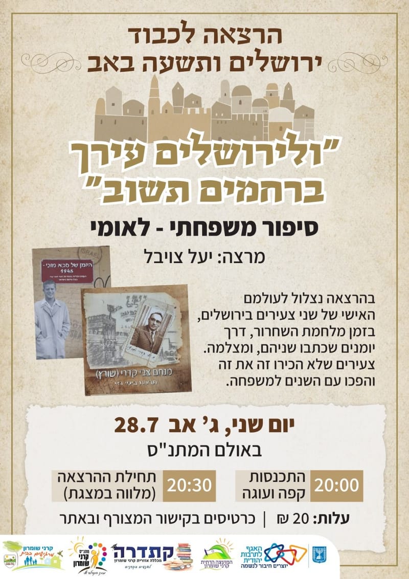 הרצאה מרתקת לכבוד יום ירושלים - יעל צויבל