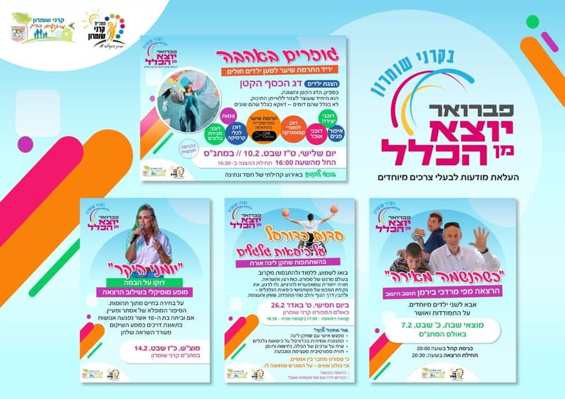 פברואר יוצא מן הכלל