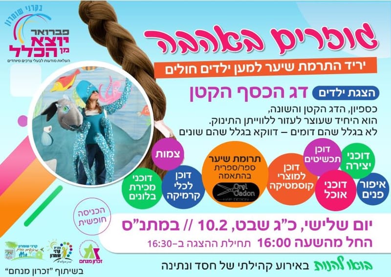 גוזרים באהבה