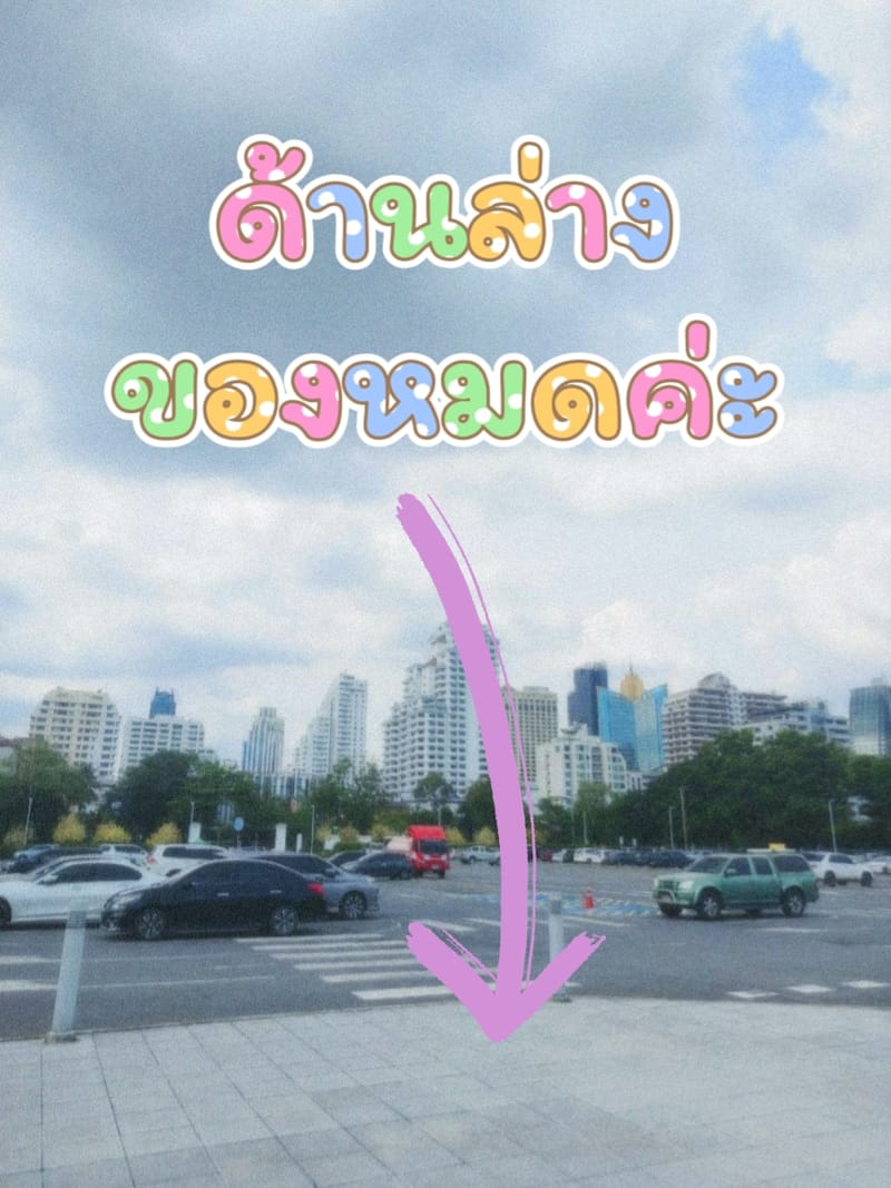 ด้านล่างของหมดอยู่ค่ะ