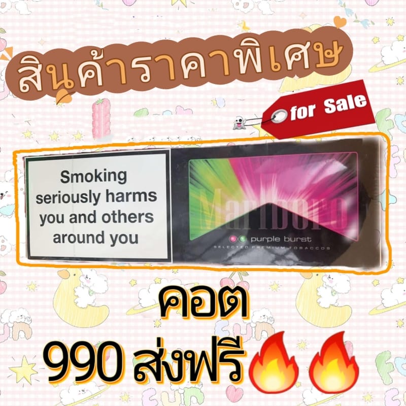 Marlboro Purple Burst ( 2 เม็ดบีบ )