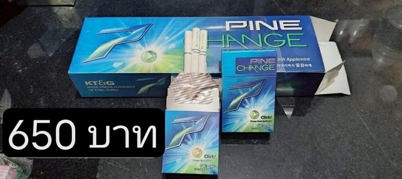 Pine chang ส่งฟรี