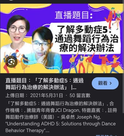 了解多動症：通過舞蹈治療的解決辦法
