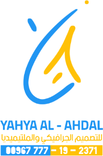 يحيى الأهدل | YAHYA AL - AHDAL