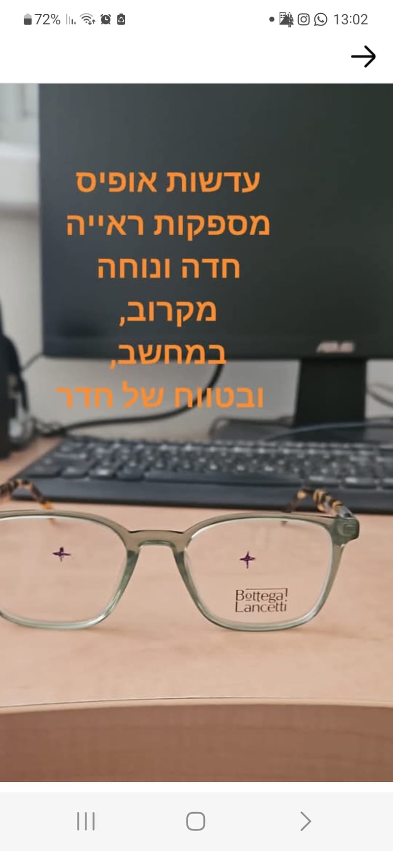 משקפי אופיס למחשב