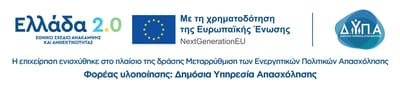 Εθνικό σχέδιο ανάκαμψης  και αυθεντικότητάς