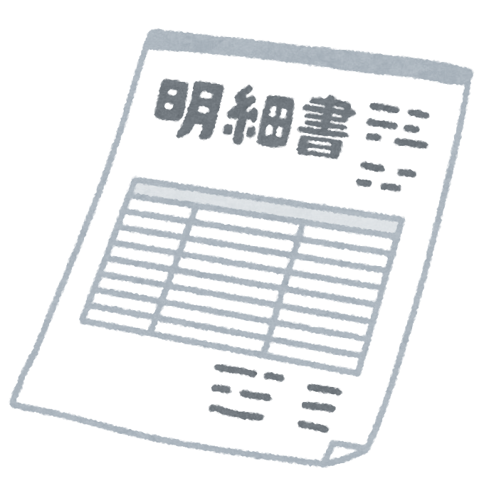 診療明細書発行について