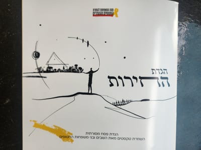 פסח חטוף