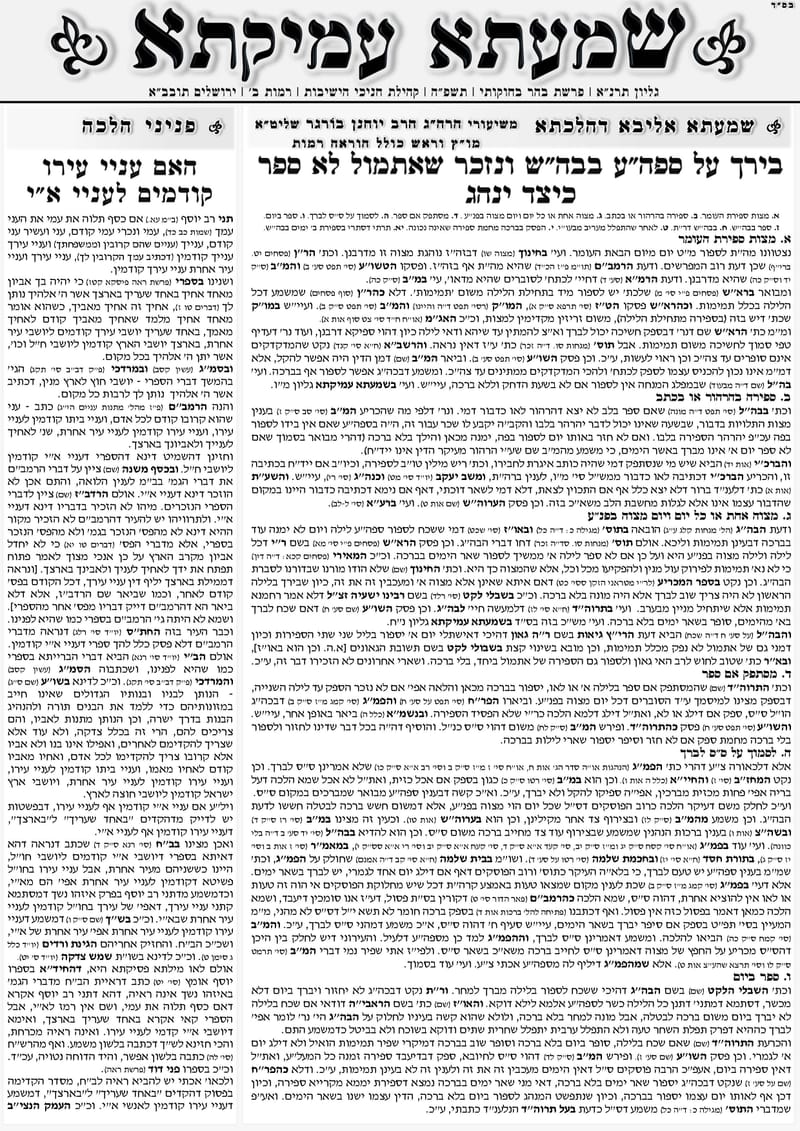 בירך על ספה"ע בבה"ש ונזכר שאתמול לא ספר כיצד ינהג