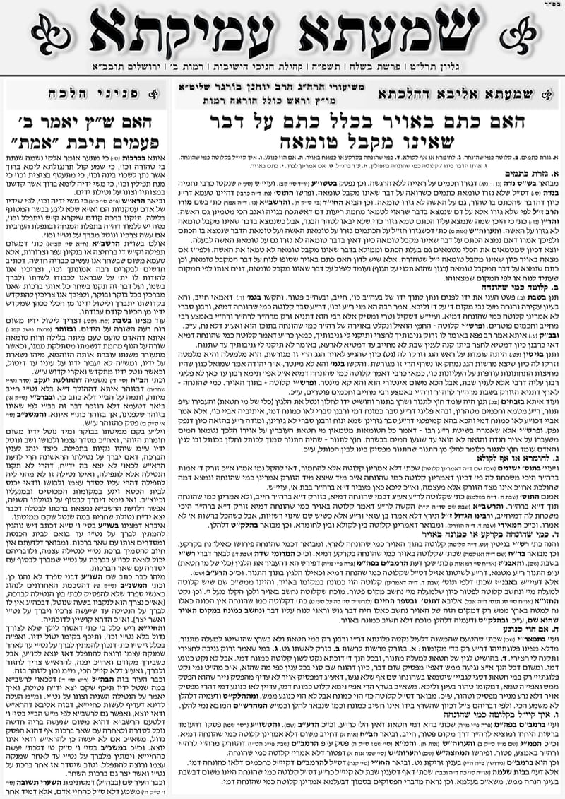 האם מותר לעשות שבע ברכות לשני חתנים יחד