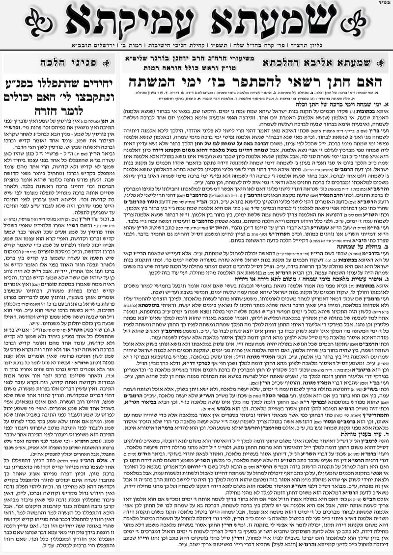 האם מברכים שהחיינו על מאגר ספרי קודש ממוחשב