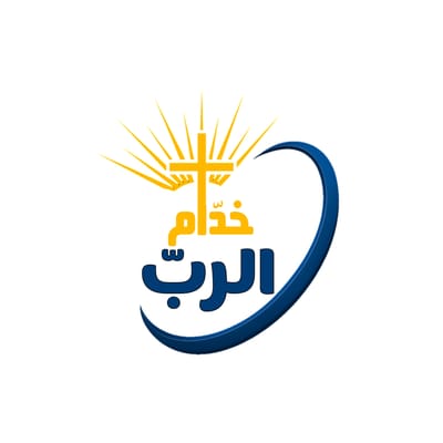 من هم خدّام الرب؟ image