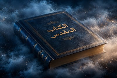 إنجيل يوم ٣١ أيّار ٢٠٢٦