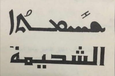 الأحد التاسع من زمن العنصرة