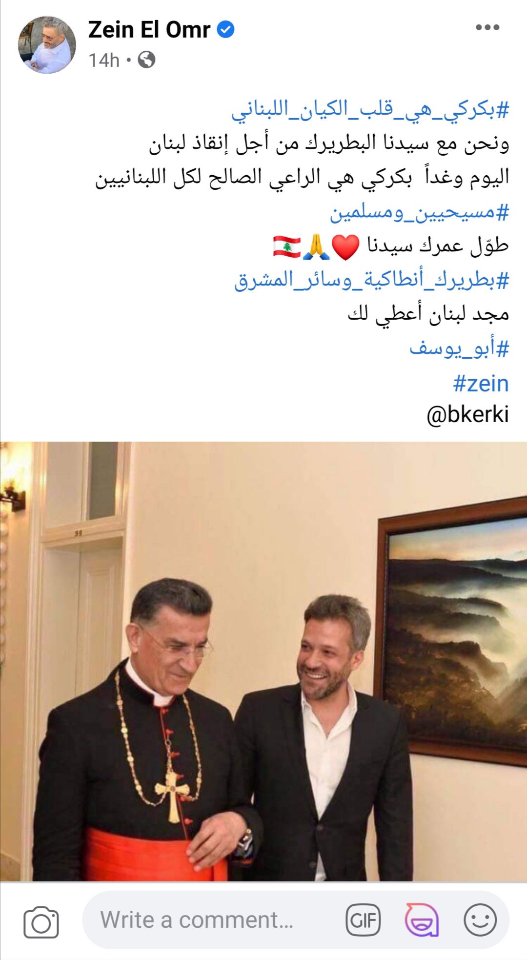 زين العمر مع البطريرك الراعي