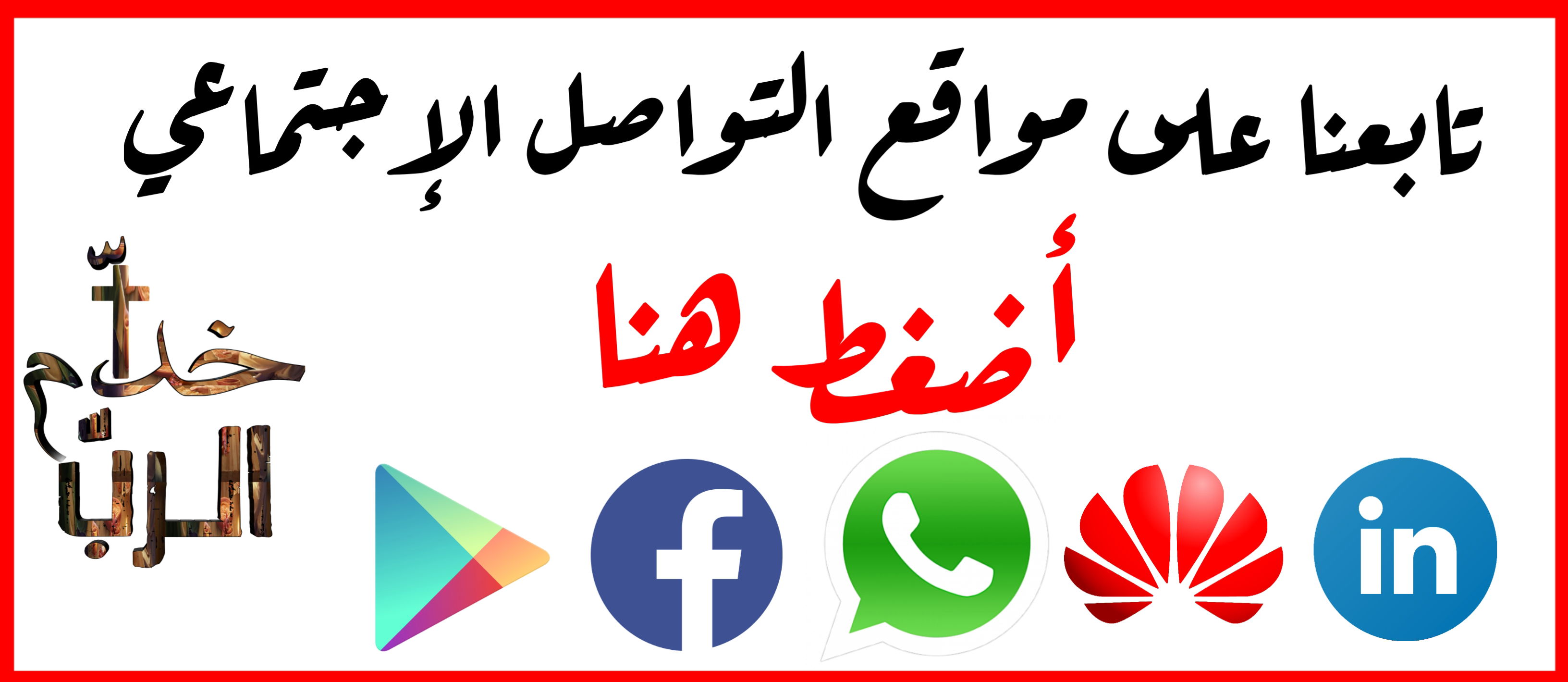 Social media khoddam El Rab