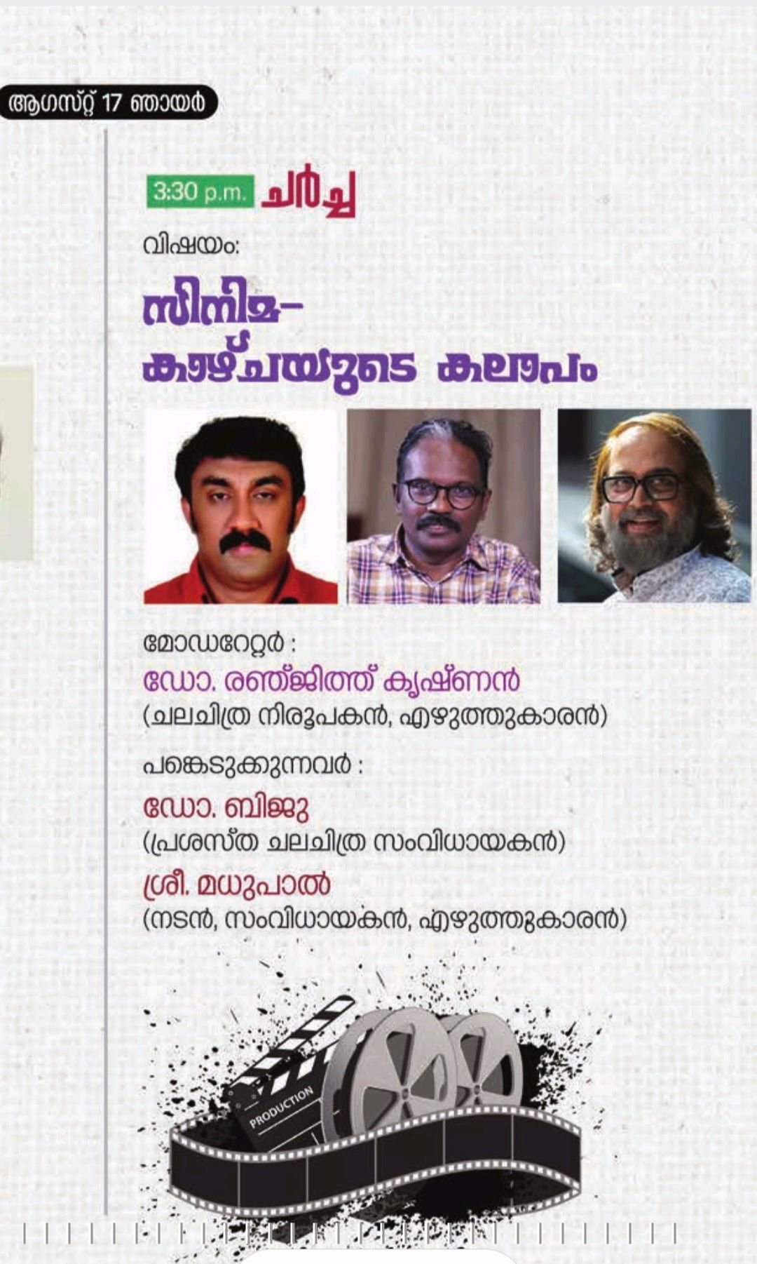 Adoor Literary Festival 2025