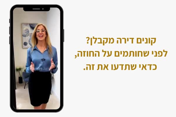  מהידע המקצועי של המשרד thumbnail