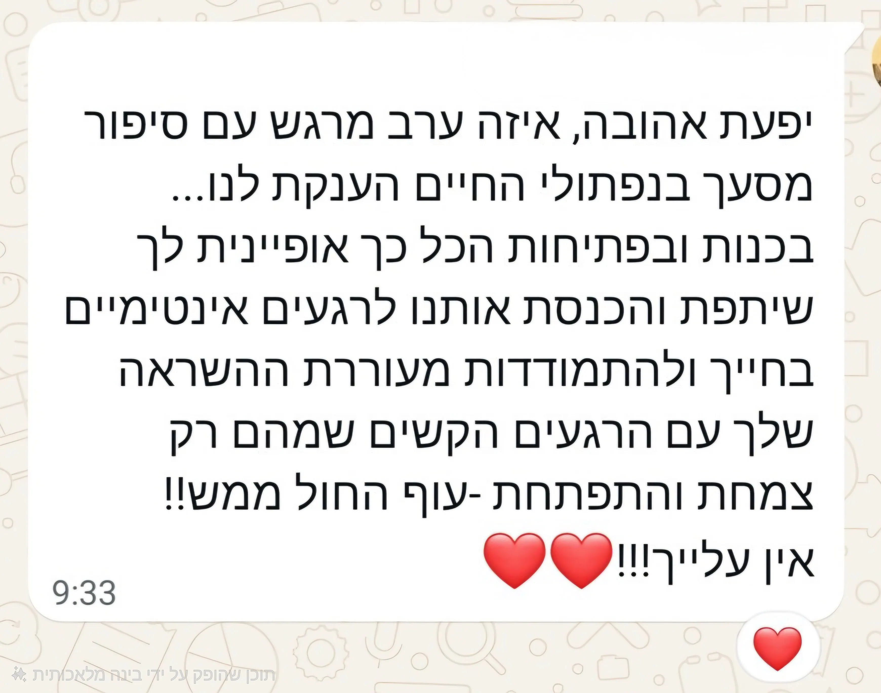 מופע יומן מסע - פידבק