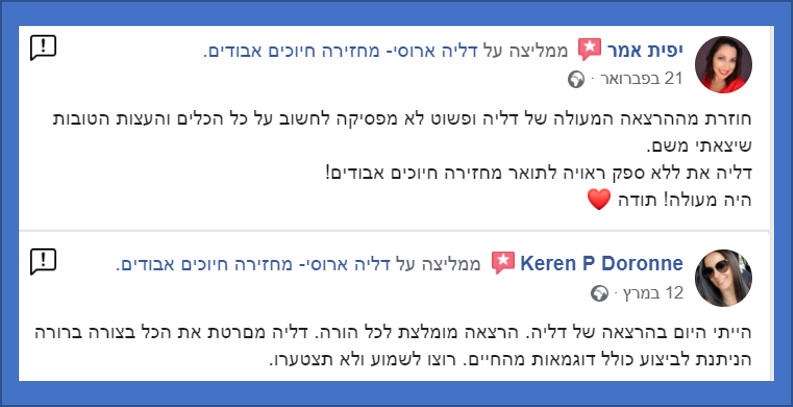 המלצה להרצאה 'שחררו אותם' דליה ארוסי