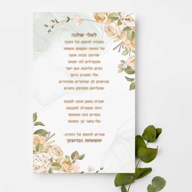 מכתבים אישייים