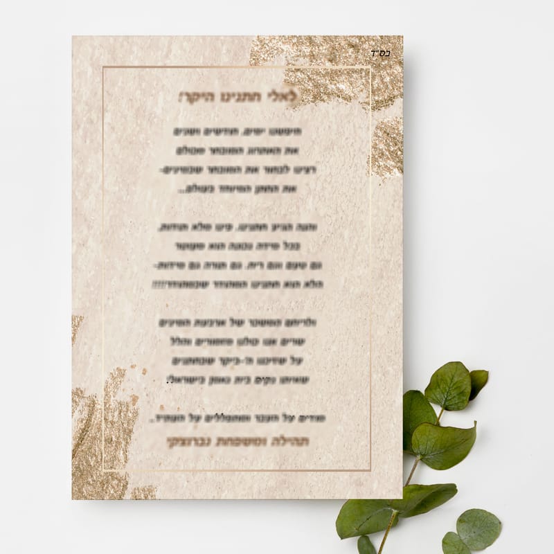 מכתבים אישייים