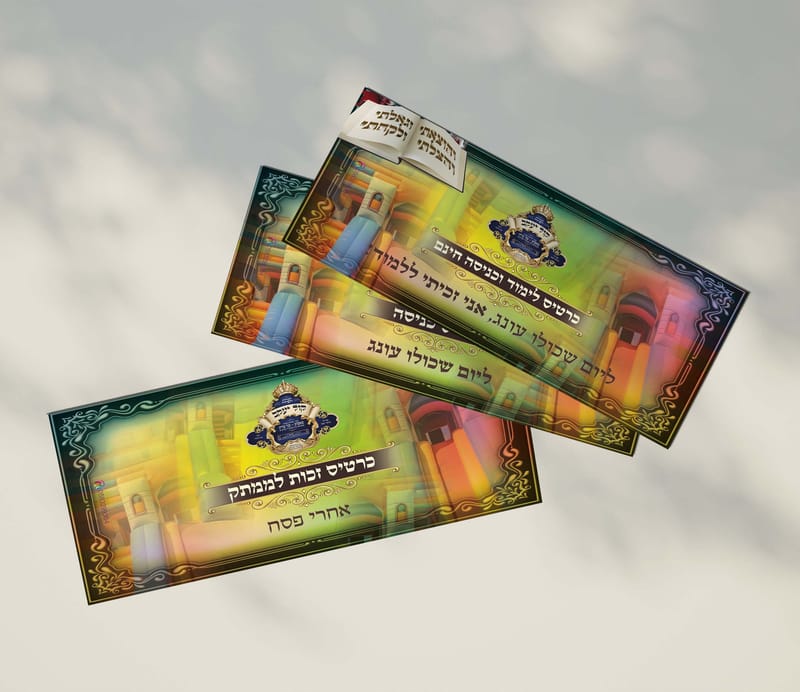 שוברים וכרטיסים