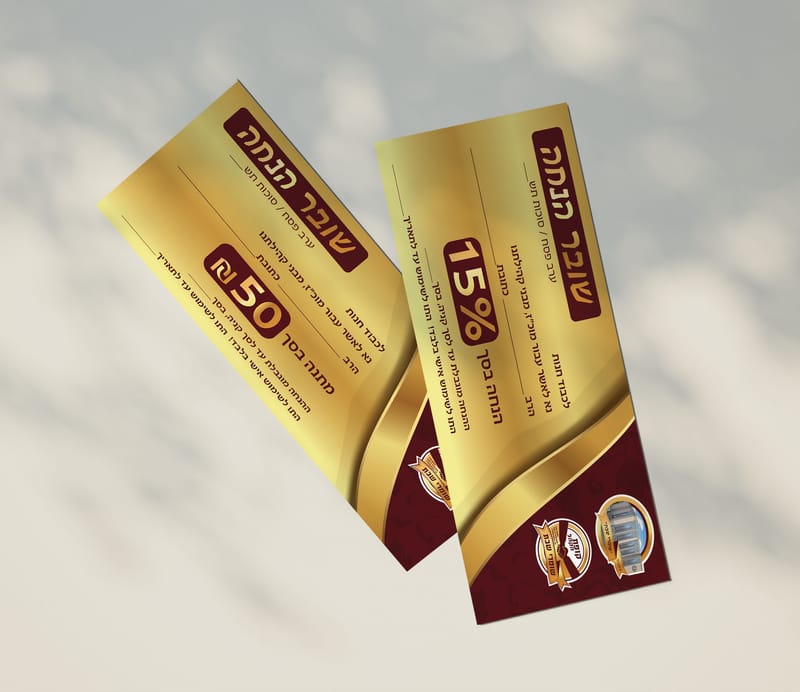 שוברים וכרטיסים