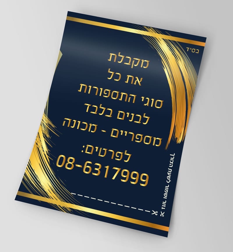 מודעות פרסומת