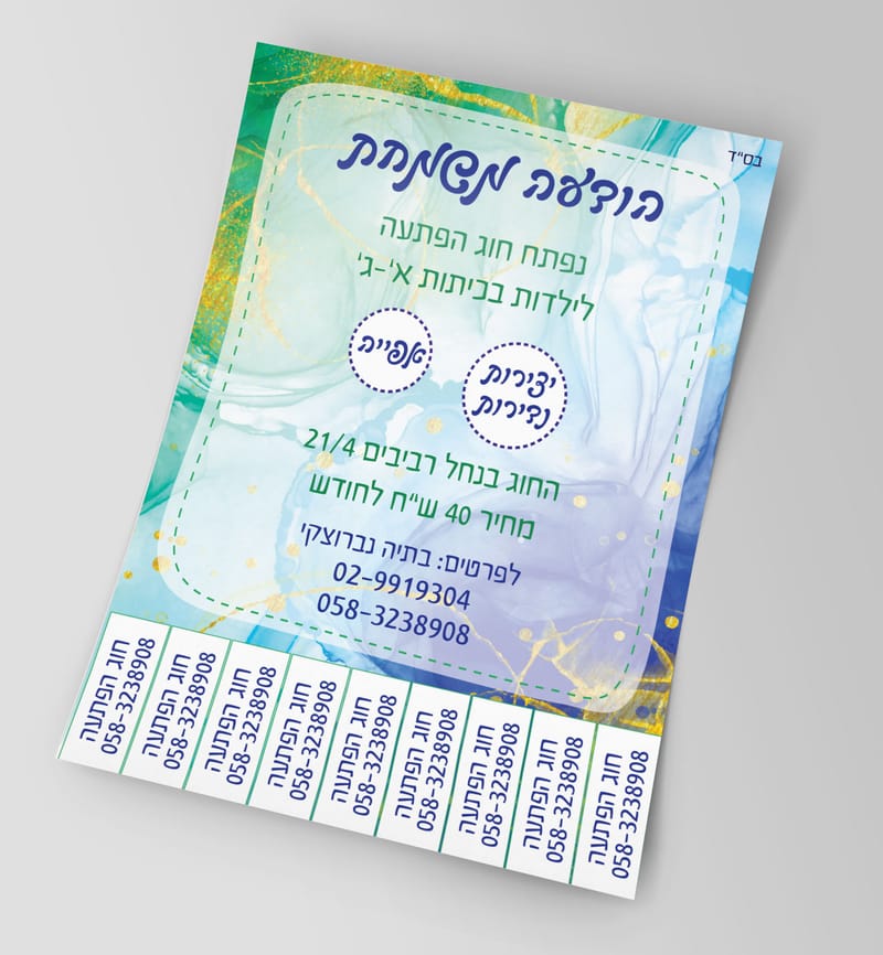 מודעות פרסומת