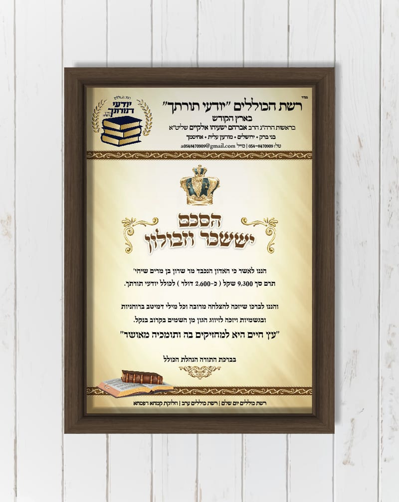 הסכם יששכר וזבולון