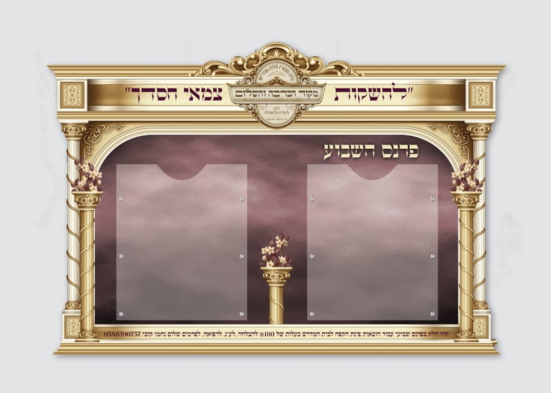 לוחות הנצחה ופרנס