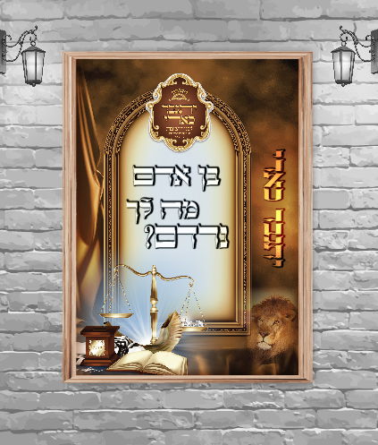 סט מודעות לישיבה