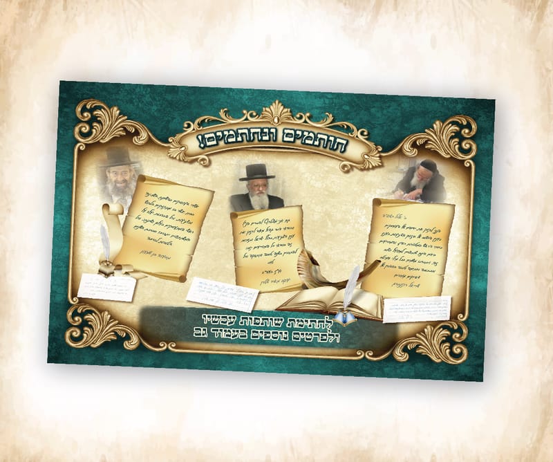 חותמים ונחתמים