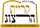 תלמוד תורה קרית הרצוג - בני ברק